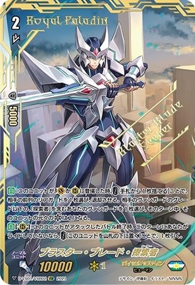 ブラスター・ブレード(DZ-SS11/FFR13) | FFR | ドラゴンスター