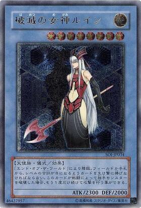 破滅の女神ルイン | アルティメット | ドラゴンスター | 遊戯王