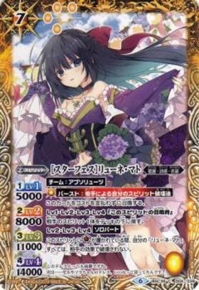 リューネ・マト | C | ドラゴンスター | バトルスピリッツ