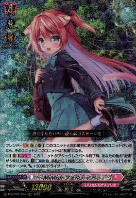 MiMishフォルティア(D-LBT02/LSR03) | LSR | ドラゴンスター | ヴァン