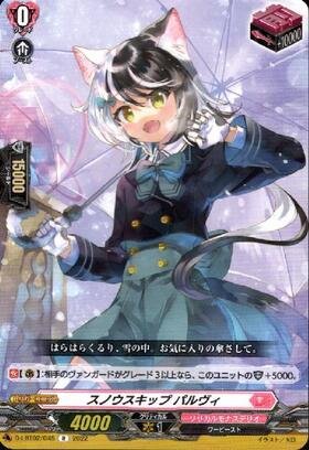 スノウスキップ パルヴィ(DZ-LBT01/Re03) | Re | ドラゴンスター