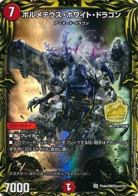 ボルメテウスホワイトドラゴン(5/37) | SR | ドラゴンスター