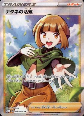 ナタネの活気(243/172 SAR) | SAR | ドラゴンスター | ポケモンカード