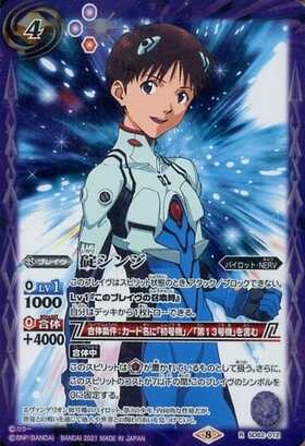 碇シンジ 商品検索 | ドラゴンスター | バトルスピリッツ