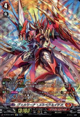 ヴェルリーナ[D] | C・R | ドラゴンスター | ヴァンガード