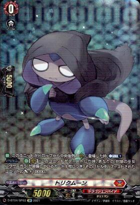 トリクムーン(D-BT04/SP03) | SP | ドラゴンスター | ヴァンガード
