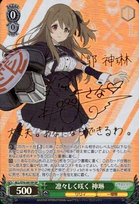 凛々しく咲く 神琳(ALL/S127-P07) | プロモ | ドラゴンスター