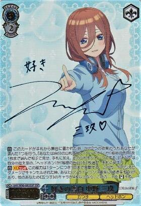 ヴァイスシュヴァルツ 五等分の花嫁 ありがとうの花 中野 三玖 HYR 五等