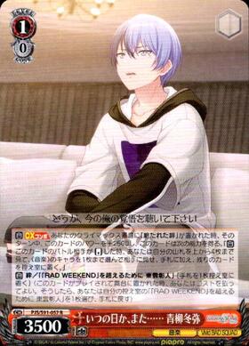 プロセカ ヴァイスシュヴァルツ 青柳冬弥 SP サイン SP これから先も