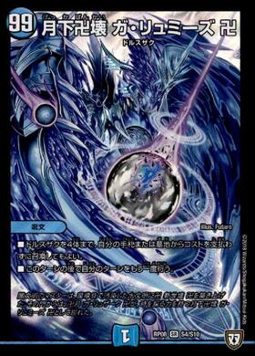 デュエマ 月下卍壊 ガリュミーズ 卍 キャラプレミアムトレジャー 3枚