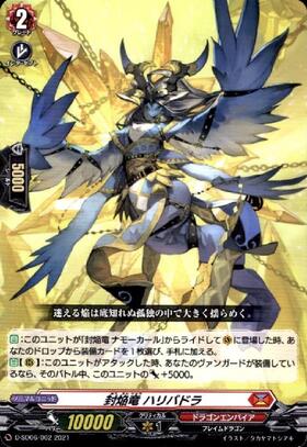 封焔竜ハリバドラ[D] | C・R | ドラゴンスター | ヴァンガード