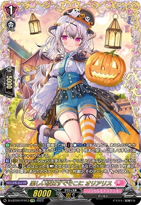 楽しい夜はすぐそこに オリアリス(D-LBT04/FFR13) | FFR | ドラゴン