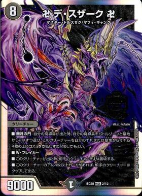 卍デ・スザーク卍(MDS)(2/12) | MAS | ドラゴンスター | デュエル