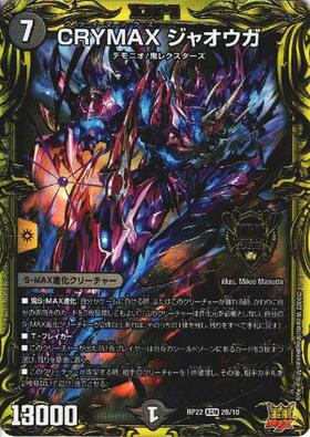 CRYMAXジャオウガ(20thSP/KGM)(2B/10) | KGM | ドラゴンスター