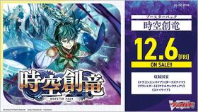 通販新品 BOX】ヴァンガード 時空創竜 | | ドラゴンスター | ヴァンガード