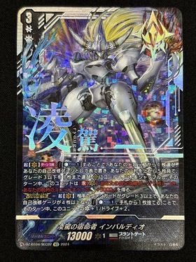 最新版】ヴァンガード 宿命者 インバルディオ デッキ 【宿命者スリーブ
