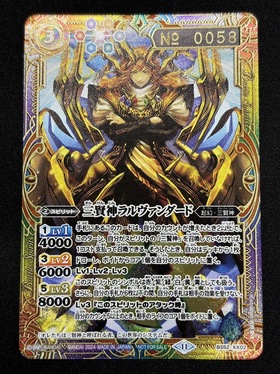 三賢神ラルヴァンダード(XX/シリアルNo)(BS52-XX02) | 未登録