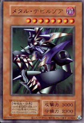 メタル・デビルゾア(ウルトラ/初期デザイン)【QCLP収録】 | ウルトラ