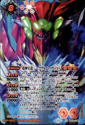 超神星龍ジークヴルムノヴァ(BS43-RVXX01)(REVIVAL/2020年) | XX