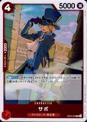 サボ(OP09-027) | UC | ドラゴンスター | ONE PIECEカードゲーム