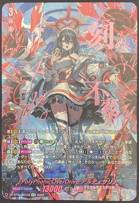 PolyPhonicOverDrive アルティサリア(DZ-BT07/016) | RRR | ドラゴン