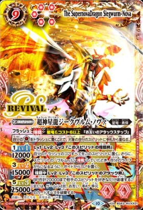 超神星龍ジークヴルムノヴァ 商品検索 | ドラゴンスター | バトル