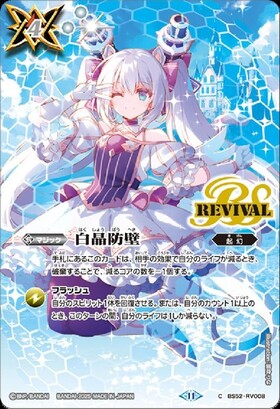 白晶防壁 商品検索 | ドラゴンスター | バトルスピリッツ