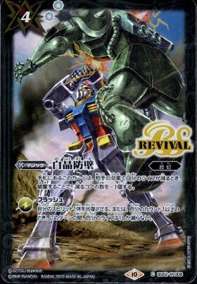 白晶防壁(BS52-RV008)(REVIVAL/リオル・ティーダ/illust.笛吹りな