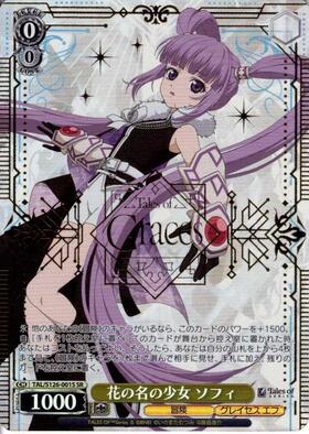 花の名の少女 ソフィ(TAL/S126-001S) | SR | ドラゴンスター