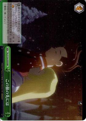 ヴァイスシュヴァルツ この旅の先には RRR 4枚 この旅の先には RRR