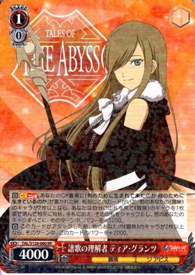 ヴァイス ティア サイン テイルズ 歌の理解者 ヴァイスシュヴァルツ