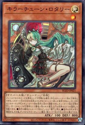 キラーチューン・ロタリー | シークレット | ドラゴンスター | 遊戯王