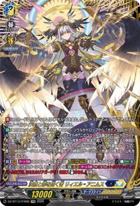 決意と罪を抱く者 リィエル＝アニムス(DZ-BT13/FFR06) | FFR