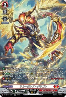 リカーランス・ドラゴン(DZ-BT13/FR01) | FR | ドラゴンスター