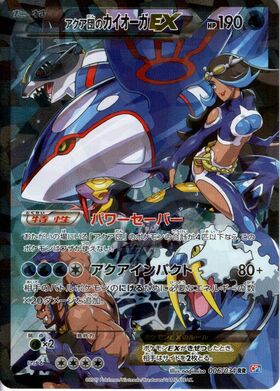 アクア団のカイオーガEX(006/034 RR) | RR | ドラゴンスター