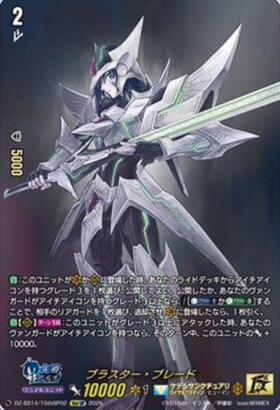 ブラスター・ブレード?(DZ-SS14/002) | TD | ドラゴンスター | ヴァン