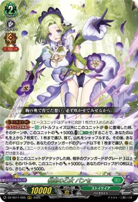 相思の乙女 パンセ(DZ-SS11/005) | ORRR | ドラゴンスター | ヴァンガード