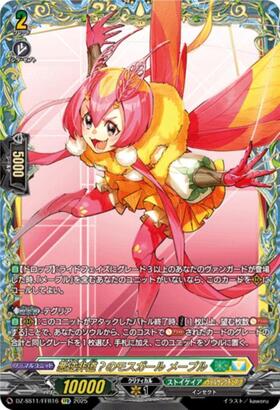 VG-DZ-SS11】スペシャルシリーズ「フェスティバルブースター2025