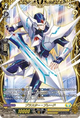 ブラスター・ブレード(D-BT05/005) | 10th RRR | ドラゴンスター