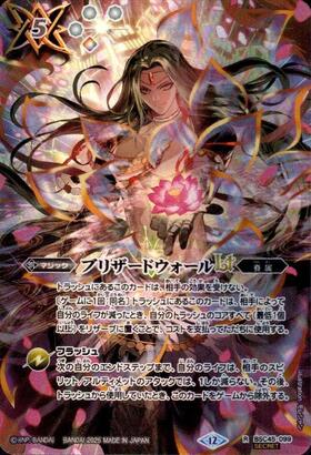 ブリザードウォールLT(BSC45-099)(WINNER) | R | ドラゴンスター