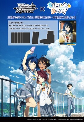 予約商品】ヴァイスシュヴァルツ BP『負けヒロインが多すぎる