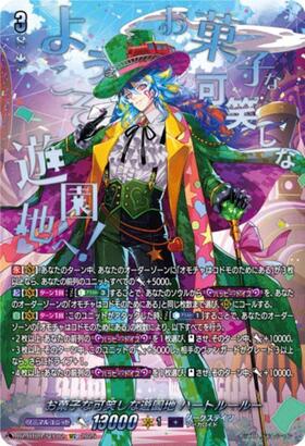 お菓子な可笑しな遊園地 ハートルールー(DZ-BT09/FFR04) | FFR