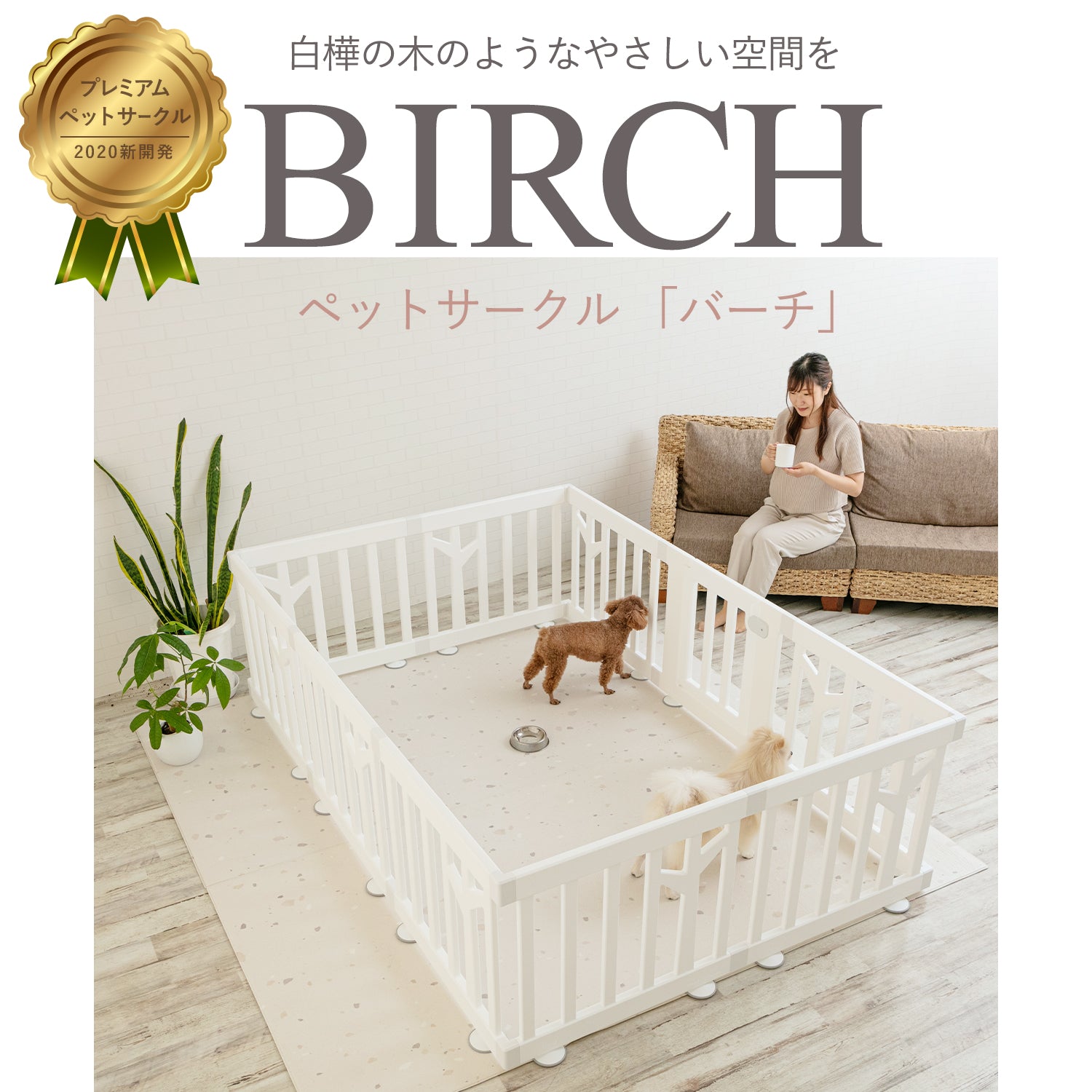 ペットサークル バーチ ドア付き 8枚セット | iFam（アイファム