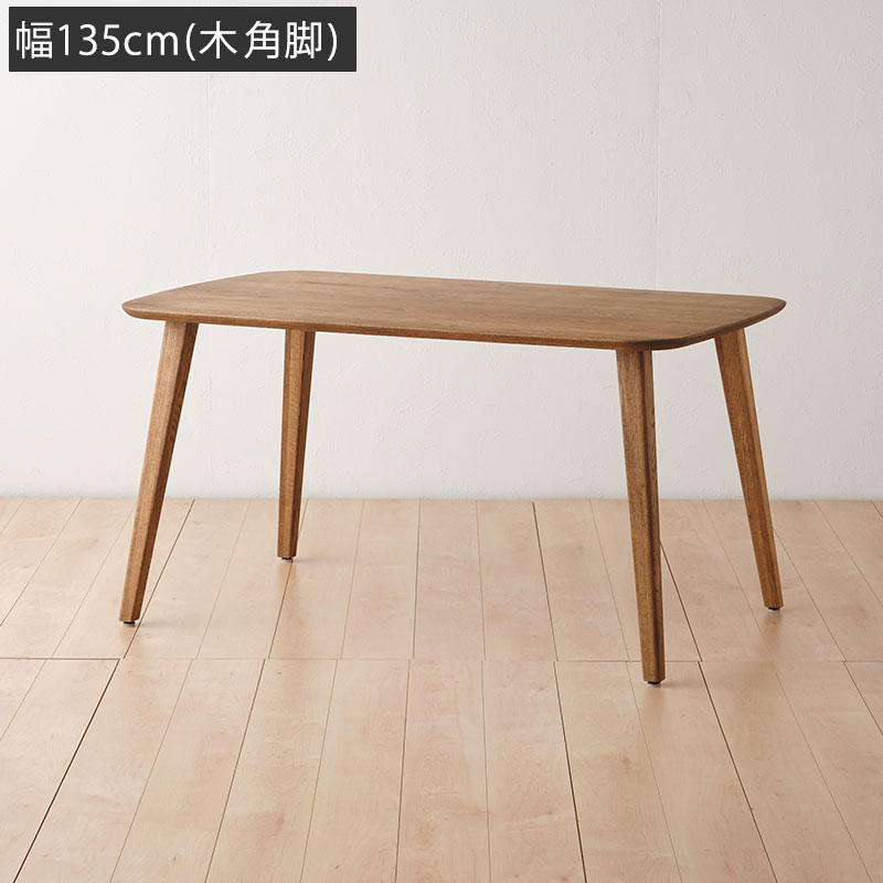 幅150cm] RADYダイニングテーブル(木角脚) | DOUBLEDAY ONLINE SHOP