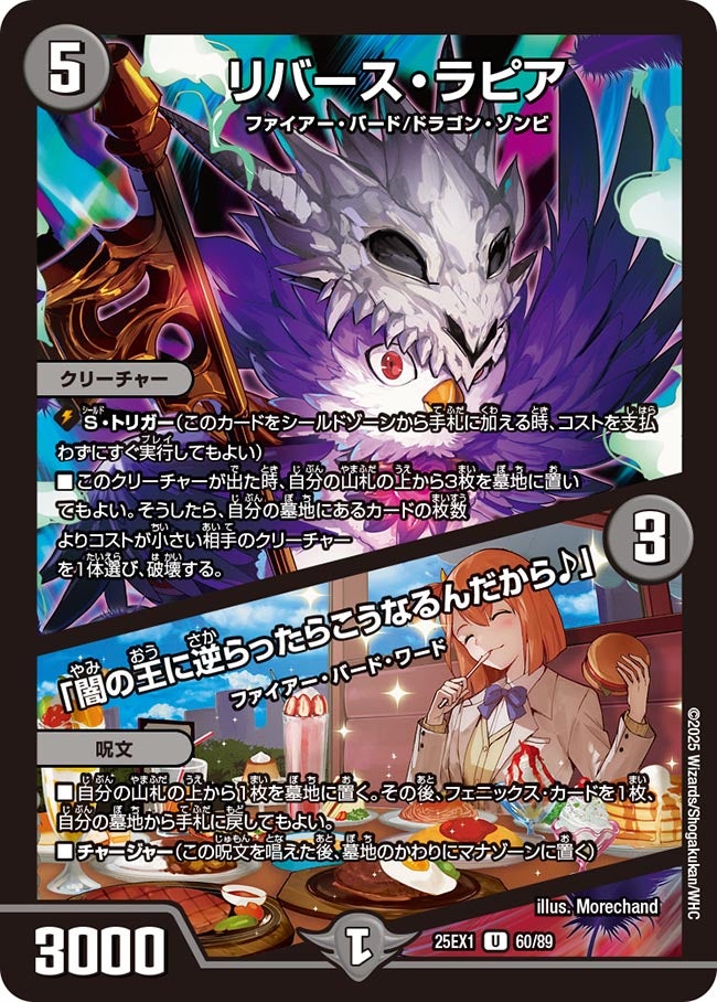 リバース・ラピア / 「闇の王に逆らったらこうなるんだから