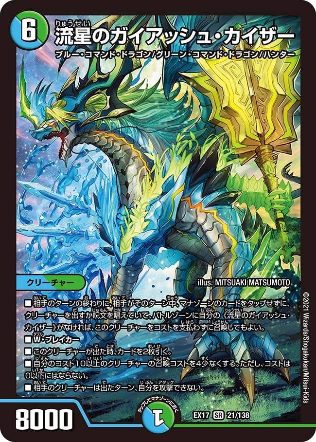 デュエルマスターズ ガイアッシュカイザー ブルーインパルス 超銀トレ