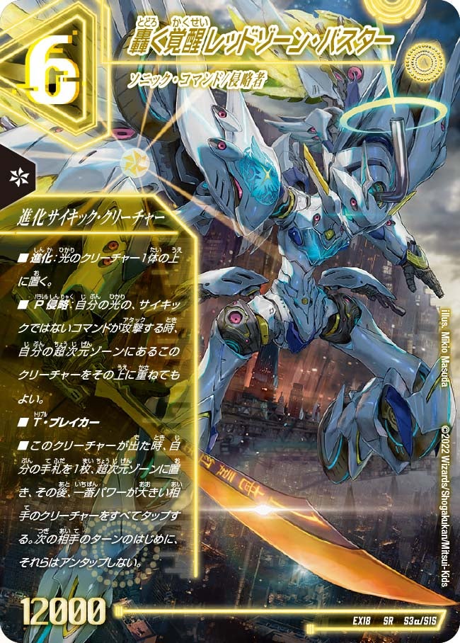 轟く覚醒 レッドゾーン・バスター(DMEX18 S3/S15) | デュエル・マスターズ