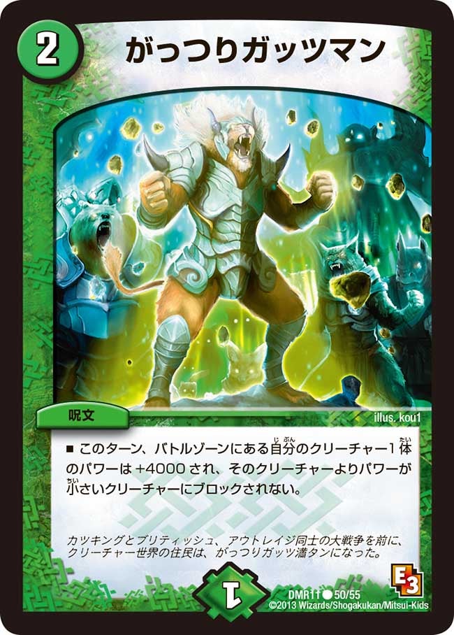 がっつりガッツマン(DMR11 50/55) | デュエル・マスターズ