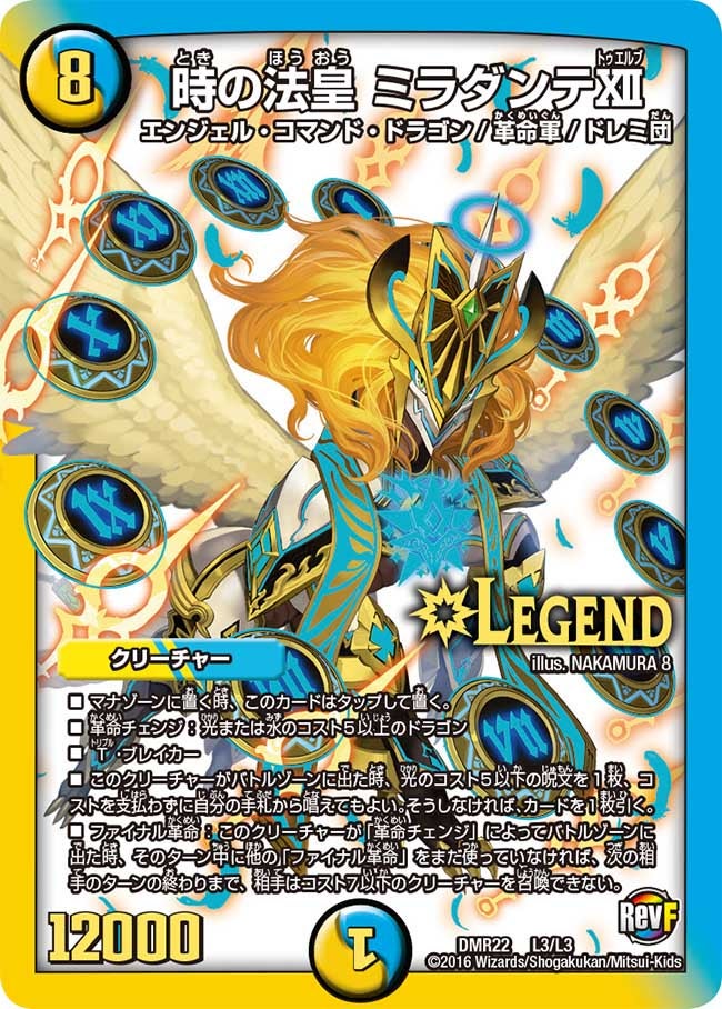 時の法皇 ミラダンテXII(DMR22 L3/L3) | デュエル・マスターズ