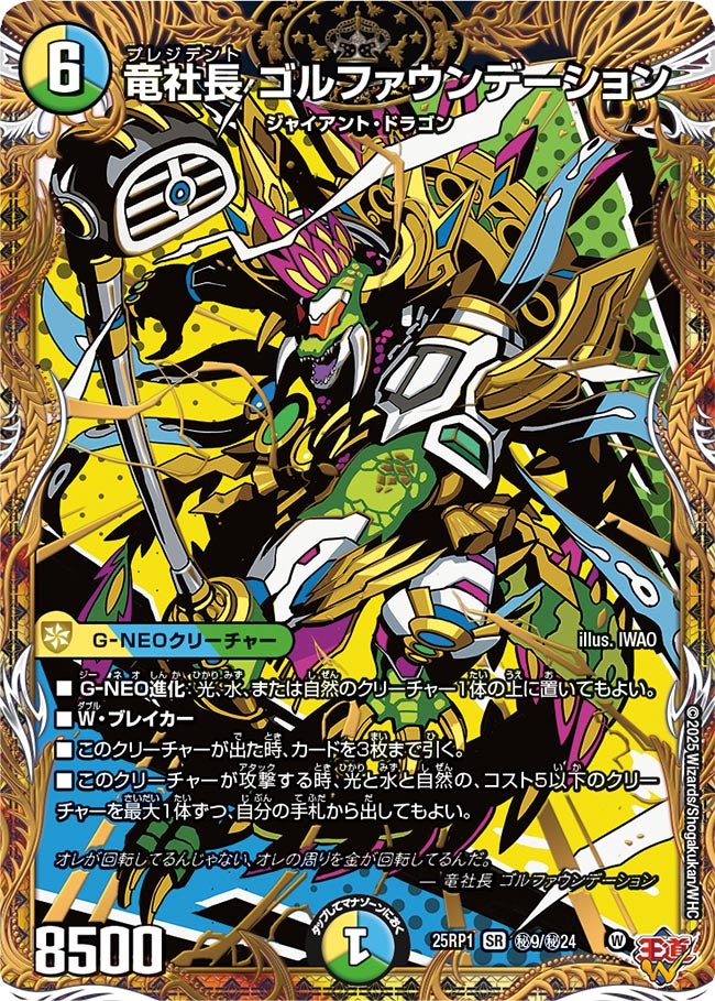 デュエルマスターズ ディープオペレーション カーストーテム 海外調整